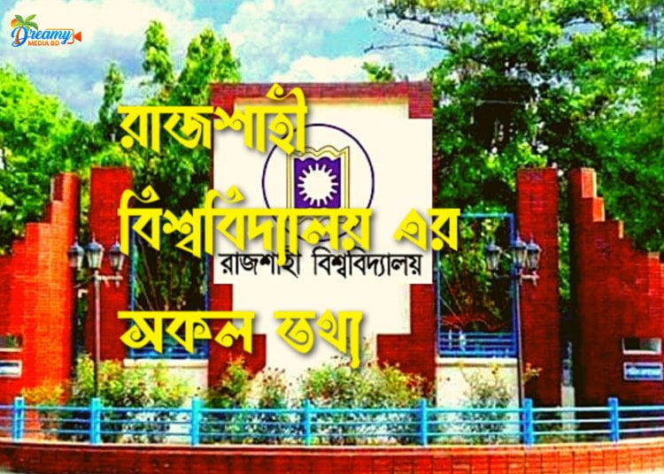 রাজশাহী বিশ্ববিদ্যালয়