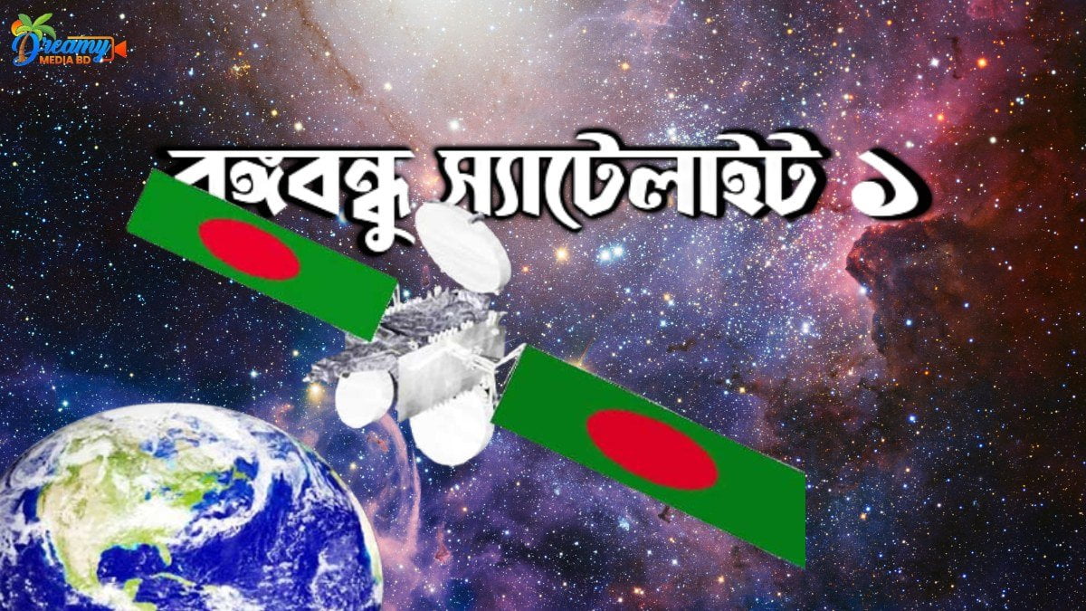 বঙ্গবন্ধু স্যাটেলাইট ১