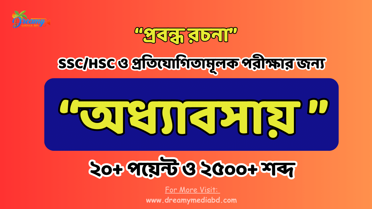 অধ্যবসায়