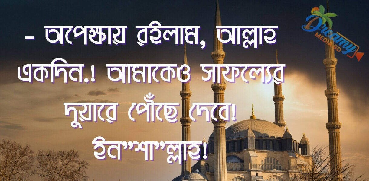 ইসলামিক স্ট্যাটাস