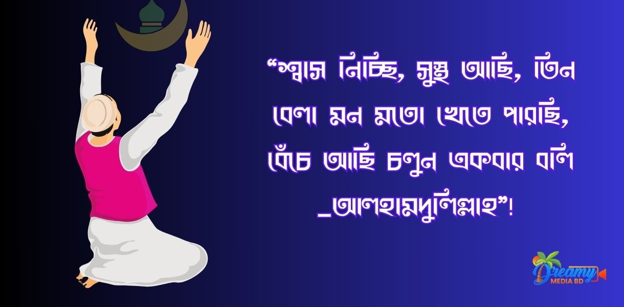 ইসলামিক স্ট্যাটাস