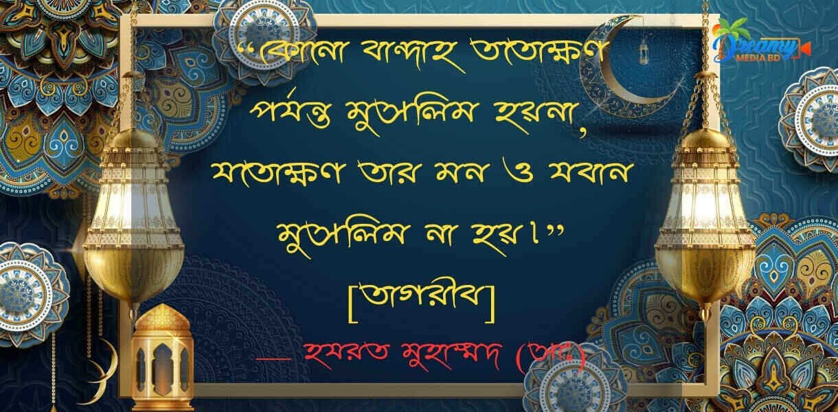 ইসলামিক স্ট্যাটাস