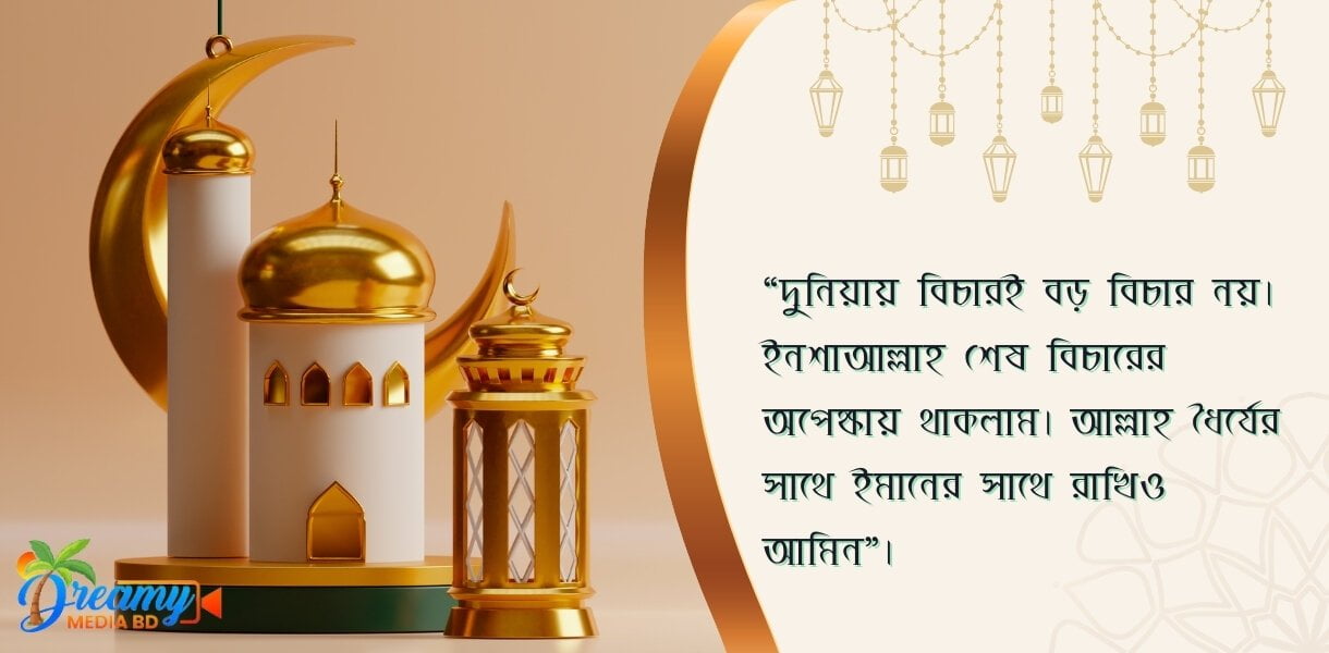 ইসলামিক স্ট্যাটাস
