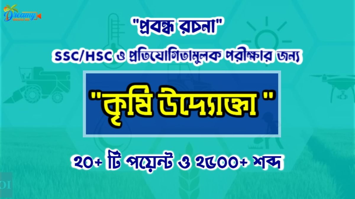 কৃষি উদ্যোক্তা