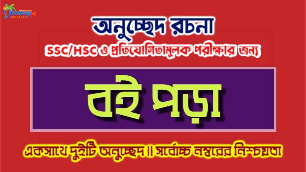 বই পড়া