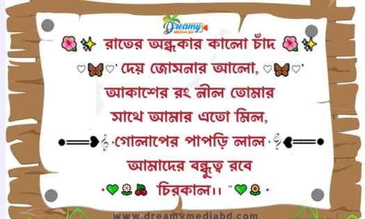 বন্ধু নিয়ে স্ট্যাটাস ক্যাপশন ! Fb friend status Bangla