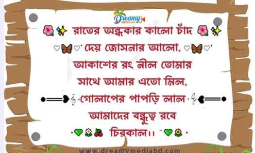 বন্ধু নিয়ে স্ট্যাটাস ক্যাপশন ! Fb friend status Bangla 