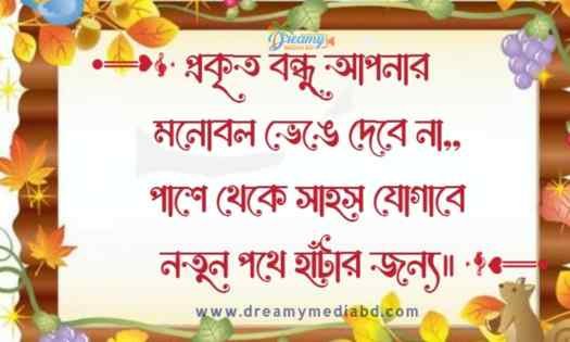 বন্ধু নিয়ে স্ট্যাটাস ক্যাপশন ! Fb friend status Bangla