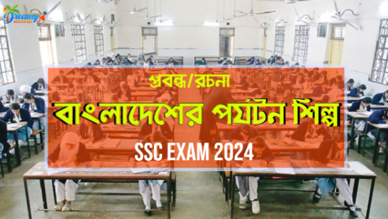 বাংলাদেশের পর্যটন শিল্প