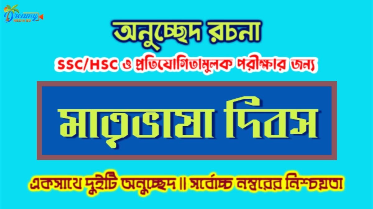 আন্তর্জাতিক মাতৃভাষা দিবস 