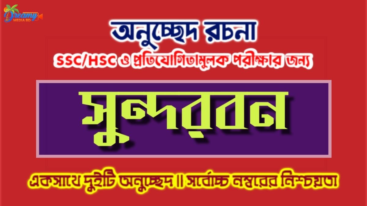সুন্দরবন