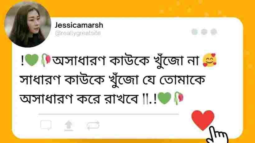ফেসবুক স্ট্যাটাস ক্যাপশন