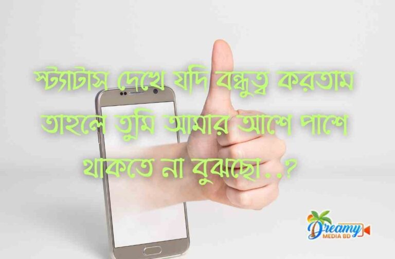 best caption- সেরা বাংলা ক্যাপশন। Best fb caption bangla