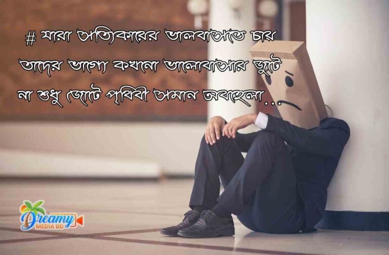 best caption- সেরা বাংলা ক্যাপশন। Best fb caption bangla