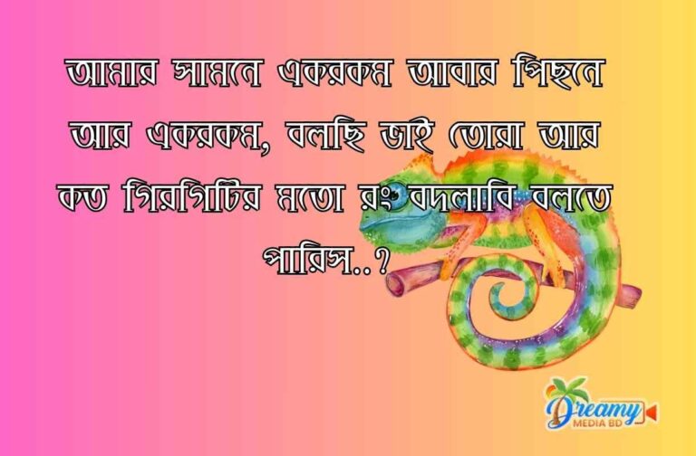 best caption- সেরা বাংলা ক্যাপশন। Best fb caption bangla