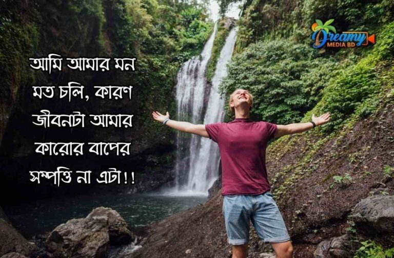 best caption- সেরা বাংলা ক্যাপশন। Best fb caption bangla