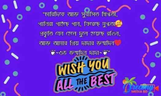 happy birthday wishes | birthday wish | wishes birthday | জন্মদিনের শুভেচ্ছা