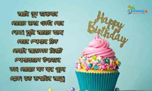 happy birthday wishes | birthday wish | wishes birthday | জন্মদিনের শুভেচ্ছা