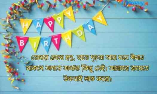 happy birthday wishes | birthday wish | wishes birthday | জন্মদিনের শুভেচ্ছা