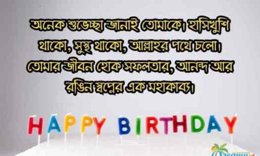 happy birthday wishes | birthday wish | wishes birthday | জন্মদিনের শুভেচ্ছা