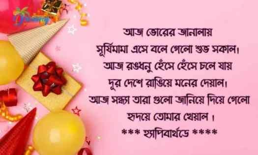happy birthday wishes | birthday wish | wishes birthday | জন্মদিনের শুভেচ্ছা