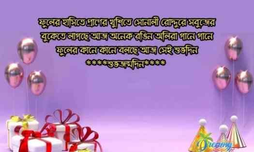 happy birthday wishes | birthday wish | wishes birthday | জন্মদিনের শুভেচ্ছা