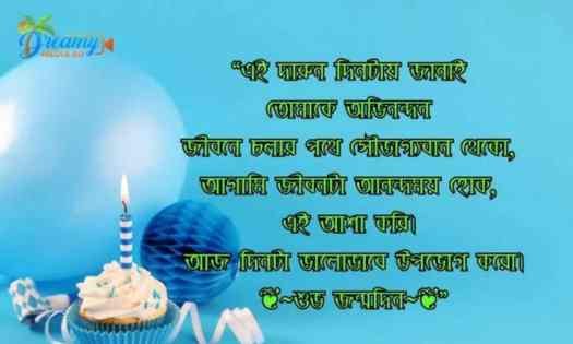 happy birthday wishes | birthday wish | wishes birthday | জন্মদিনের শুভেচ্ছা