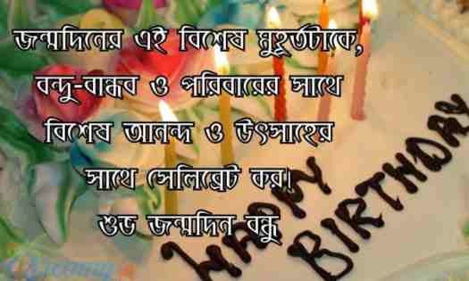 happy birthday wishes | birthday wish | wishes birthday | জন্মদিনের শুভেচ্ছা
