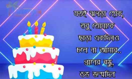 happy birthday wishes | birthday wish | wishes birthday | জন্মদিনের শুভেচ্ছা