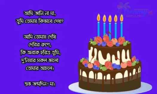 happy birthday wishes | birthday wish | wishes birthday | জন্মদিনের শুভেচ্ছা