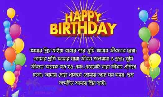 happy birthday wishes | birthday wish | wishes birthday | জন্মদিনের শুভেচ্ছা