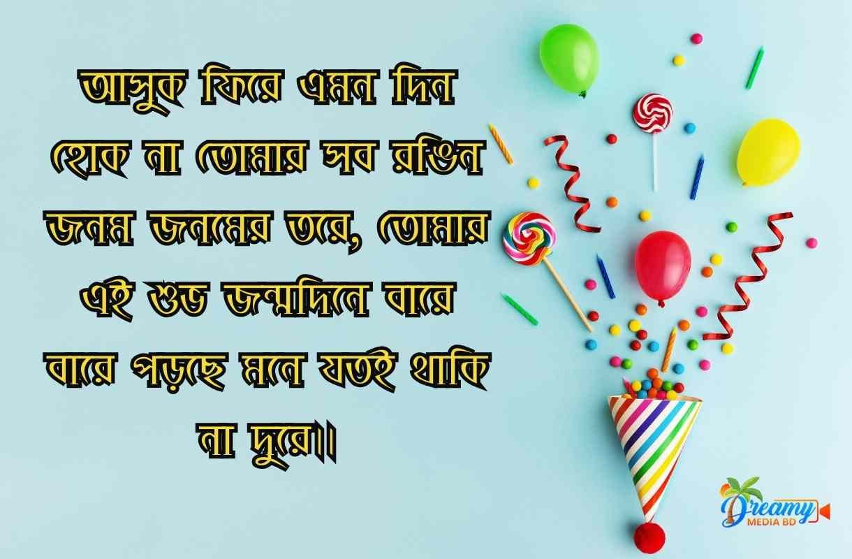 happy birthday wishes | birthday wish | wishes birthday | জন্মদিনের শুভেচ্ছা