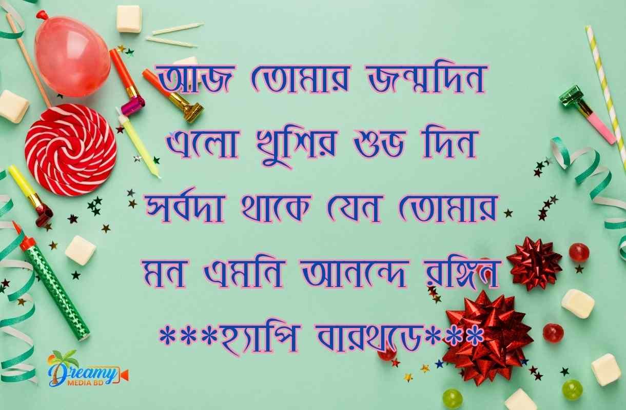 happy birthday wishes | birthday wish | wishes birthday | জন্মদিনের শুভেচ্ছা