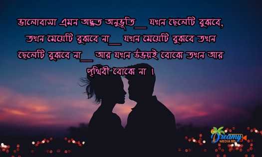 ❤love status bangla | প্রেম ছন্দ | রোমান্টিক ছন্দ | প্রেম ছন্দ স্ট্যাটাস❤