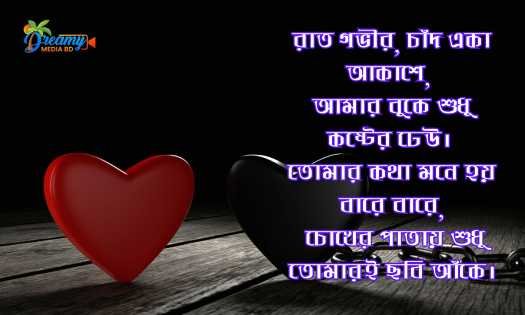 ❤love status bangla | ভালোবাসার ছন্দ | রোমান্টিক ছন্দ | প্রেম ছন্দ স্ট্যাটাস❤