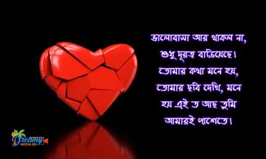 ❤love status bangla | ভালোবাসার ছন্দ | রোমান্টিক ছন্দ | প্রেম ছন্দ স্ট্যাটাস❤