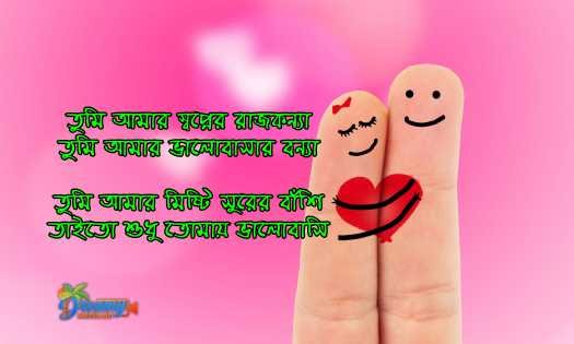 ❤Love Status Bangla | ভালোবাসার ছন্দ | রোমান্টিক ছন্দ | প্রেম ছন্দ স্ট্যাটাস❤