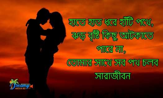 দুই লাইনের রোমান্টিক স্ট্যাটাস