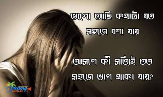 কষ্টের স্ট্যাটাস বাংলা | facebook sad status bangla | Love Sad Status Bangla