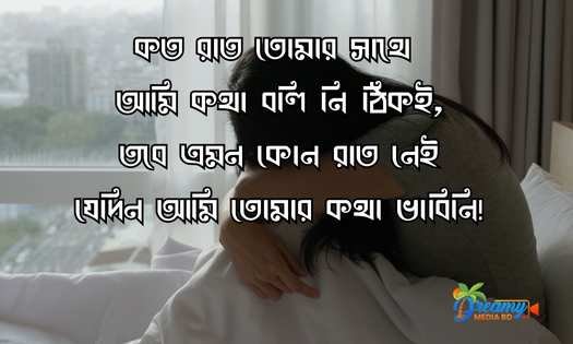 কষ্টের স্ট্যাটাস বাংলা | facebook sad status bangla | Love Sad Status Bangla