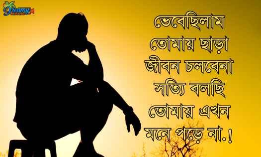 ছেলেদের কষ্টের স্ট্যাটাস