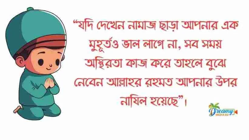 ইসলামিক স্ট্যাটাস ! Islamic status Bangla