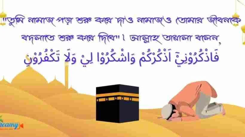 ইসলামিক স্ট্যাটাস ! Islamic status Bangla