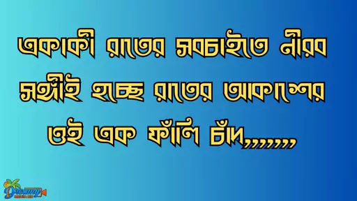 রাত নিয়ে ক‍্যাপশন