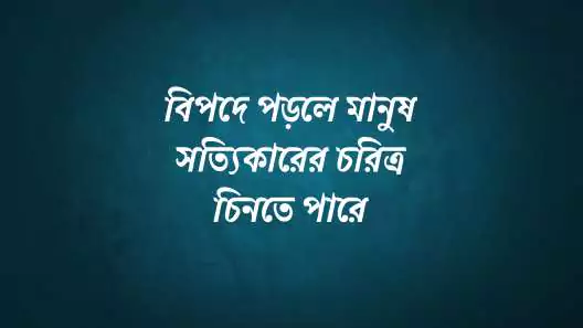 স্টাইলিশ ফেসবুক স্ট্যাটাস