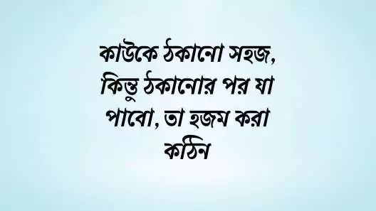 স্টাইলিশ ফেসবুক স্ট্যাটাস