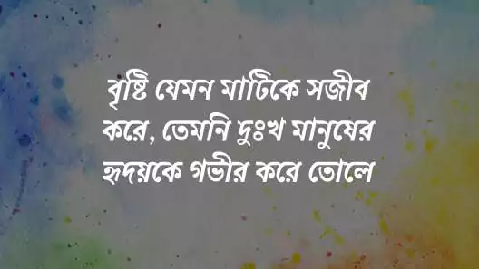 স্টাইলিশ ফেসবুক স্ট্যাটাস