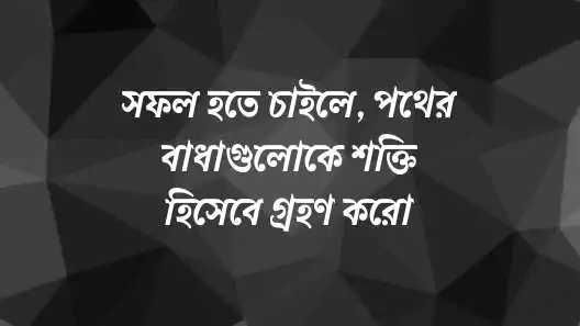 স্টাইলিশ ফেসবুক স্ট্যাটাস