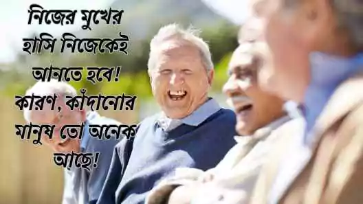 হাসি নিয়ে ক্যাপশন 