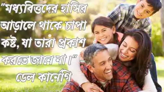 পরিবার নিয়ে উক্তি